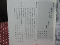 「ガイド菅江真澄の道　正、大舘・北秋田編」　2冊セット　（「あきた青年広論」より抜刷）