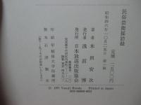民俗芸能採訪録