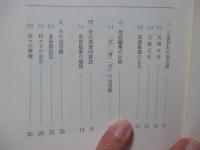 菅江真澄の晩年 : 中仙町と菅江真澄