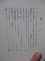 牧之 : 鈴木牧之二十年祭記念出版