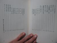牧之 : 鈴木牧之二十年祭記念出版