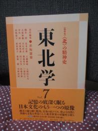 東北学 (vol.7) : 総特集 "北"の精神史
