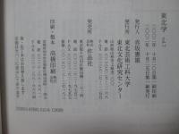 東北学 (vol.7) : 総特集 "北"の精神史