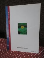 東方に在り　第2号　「特集：菅江真澄の旅」
