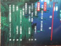 東方に在り　第2号　「特集：菅江真澄の旅」
