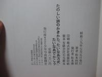 たのしい詩のかきかた : 「たいなあ方式」たいなあでかこう