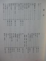 解読 通俗鯉丸誌