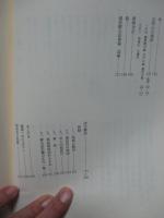 解読 通俗鯉丸誌