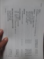 真澄の今 ： ゆかりの地からの発信 (菅江真澄没後百九十年記念シンポジウム)