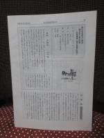 菅江真澄研究 第42号 「特集：田口昌樹『真澄肖像画の和歌の謎』ほか」