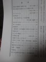 菅江真澄研究 第42号 「特集：田口昌樹『真澄肖像画の和歌の謎』ほか」
