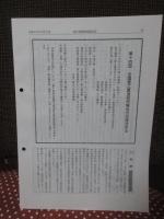 菅江真澄研究 第44号 「特集：斎藤正博 『秋田に「菅江真澄」おりき』ほか」