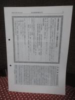 菅江真澄研究 第59号 「特集：鈴木護 『古川古松軒の旅と真澄』ほか」