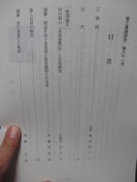 菅江真澄研究 第61号 「特集：小野寺正人 『仙台領の「真澄遊覧記」と民俗研究』ほか」