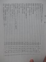 菅江真澄研究 ： 菅江真澄翁170年祭記念号 (「歌碑建立芳名録」付き)