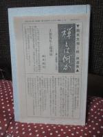 鈴木大拙・続禅選集 第2巻 「禅とは何か」