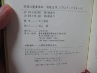 奇跡の農業革命 ： 奇跡はリンゴだけじゃなかった　(DVD2枚付)