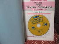 たかしま式 正しいはしの持ち方 えんぴつの持ち方 れんしゅうちょう (DVD 未開封付き)