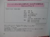 たかしま式 正しいはしの持ち方 えんぴつの持ち方 れんしゅうちょう (DVD 未開封付き)