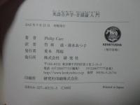 英語音声学・音韻論入門