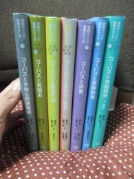 「英語コーパス研究シリーズ　1－7巻」 全7冊セット （1巻「コーパスと英語研究」、2巻「コーパスと英語教育」、3巻「コーパスと辞書」、4巻「コーパスと英文法・語法」、5巻「コーパスと英語文体」、6巻「コーパスと英語史」、7巻「コーパスと多様な関連領域」）