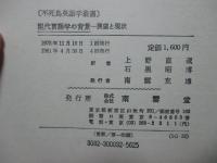 現代言語学の背景 : 展望と現状