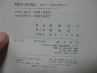 言語文化学の視点 : 「言わない」社会と言葉の力