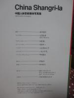 China Shangri-la : 中国人体芸術裸体写真集