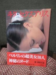 ヰタ・セクスアリス （VITA SEXUALIS）