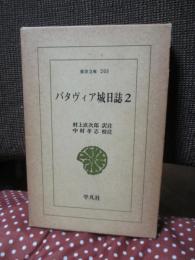 バタヴィア城日誌 2