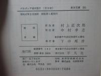 バタヴィア城日誌 2