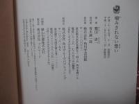 噛みきれない想い