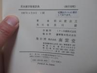 英米雑学情報辞典