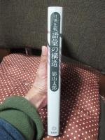 語彙の構造 : 日英比較