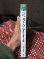 ことわざから探る　英米人の知恵と考え方 (開拓社　言語・文化選書74)