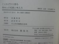 ことわざから探る　英米人の知恵と考え方 (開拓社　言語・文化選書74)
