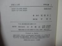 言語と人間