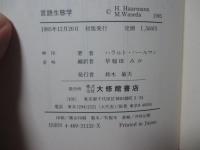 言語生態学