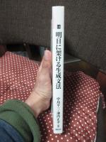 明日に架ける生成文法