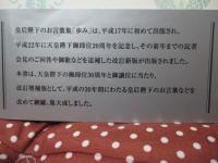 あゆみ : 皇后陛下お言葉集