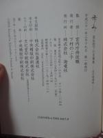 あゆみ : 皇后陛下お言葉集