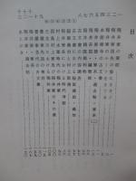 稲井家の歴史 ： 清和源氏 新田族