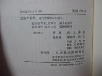 意味の世界 : 現代言語学から視る