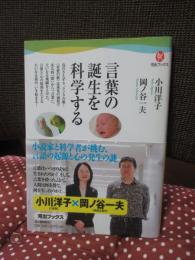 言葉の誕生を科学する