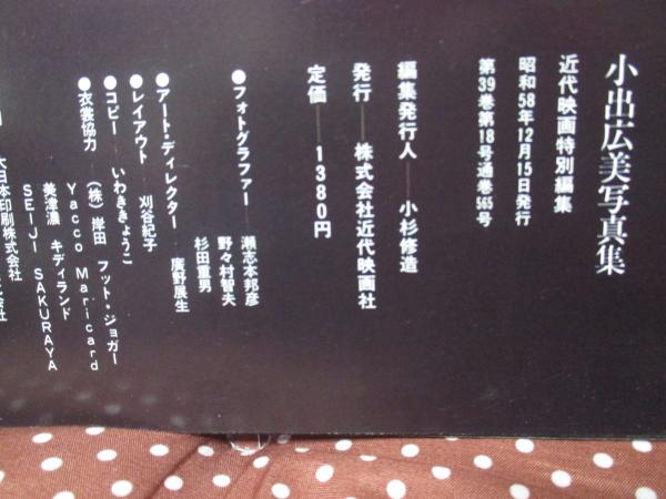 小出広美写真集 : HIROMI(瀬志本邦彦, 野々村智夫, 杉田重男