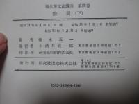 現代英文法講座 4 「動詞 (下) 法・助動詞・準動詞・相・話法」 
