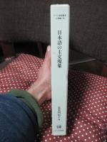 日本語の主文現象 : 統語構造とモダリティ