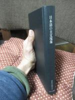 日本語の主文現象 : 統語構造とモダリティ