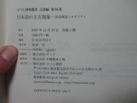 日本語の主文現象 : 統語構造とモダリティ
