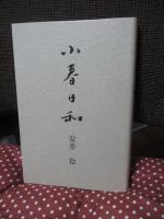 小春日和